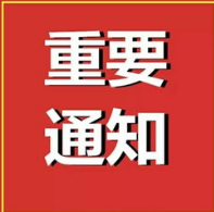 关于开展2023年现代农业产业技术体系首席科学家和岗位科学家申报工作的通知